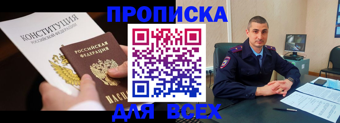 прописка в Приволжске