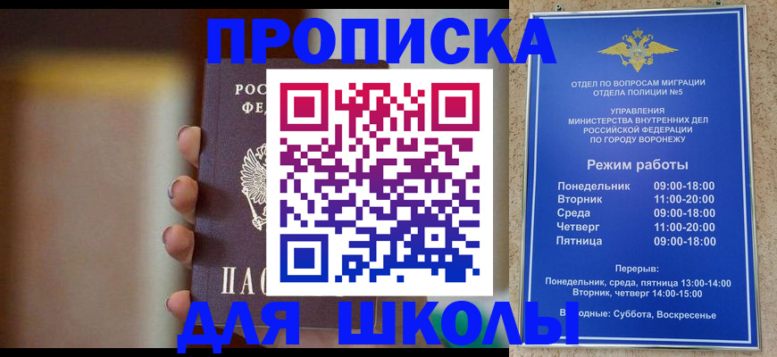 прописка ребенка в Приволжске